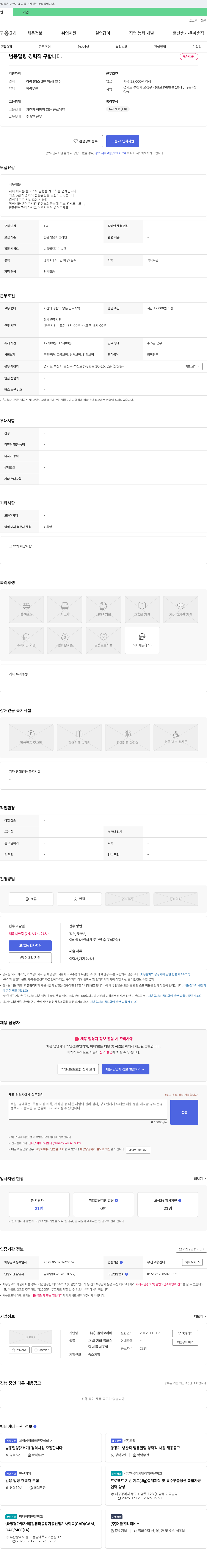 몰텍코리아 범용 밀링 경력직 구합니다 채용공고