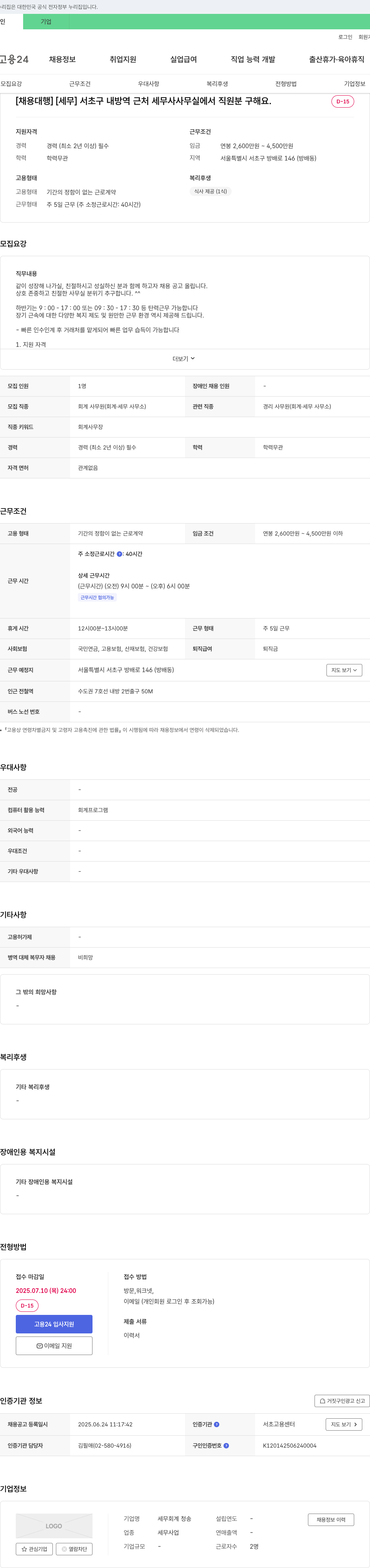 세무회계 청송 [채용 대행] [세무] 서초구 내방역 근처 세무사 사무실 직원 채용 채용공고