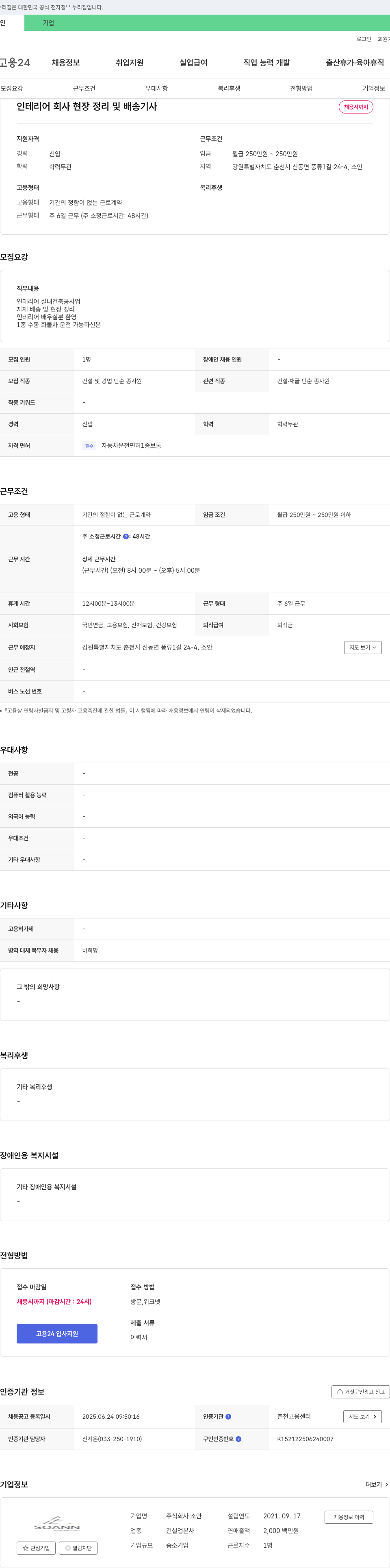 소안 인테리어 회사 현장 정리 및 배송 기사 채용 채용공고