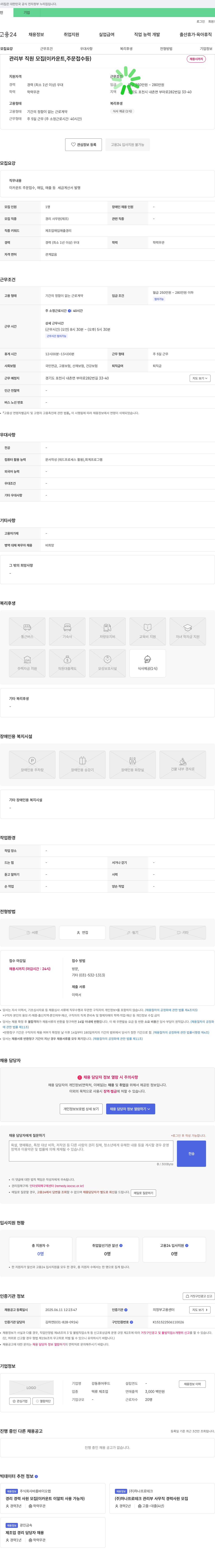 강동퓨어푸드 관리부 직원 모집 (이카운트, 주문 접수 등) 채용공고
