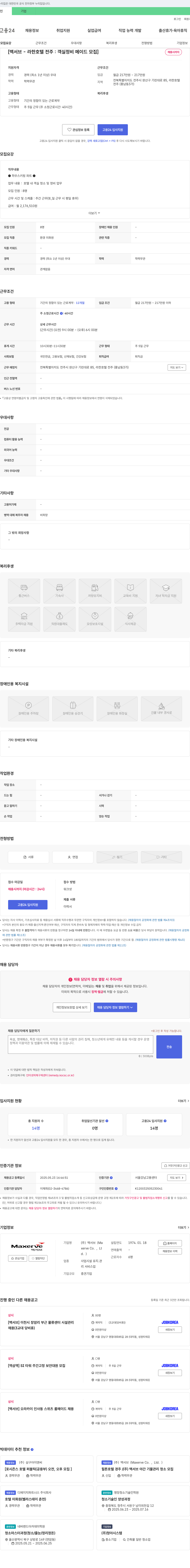 맥서브 (공고 제목 없음) 채용공고