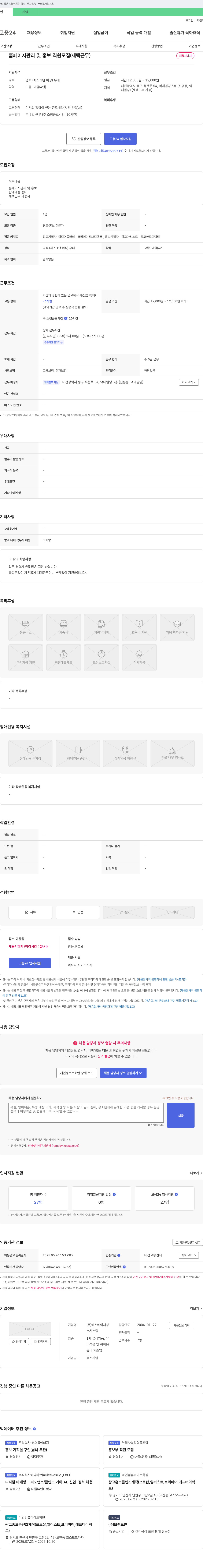 에스에이치창 홈페이지 관리 및 홍보 직원 모집 (재택 근무) 채용공고
