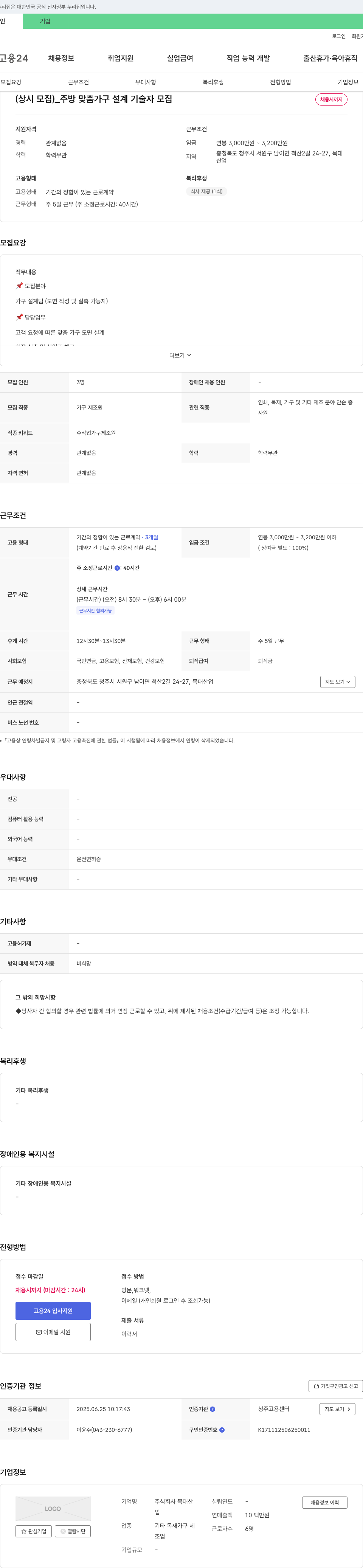 목대산 (상시 모집) 주방 맞춤 가구 설계 기술자 모집 채용공고