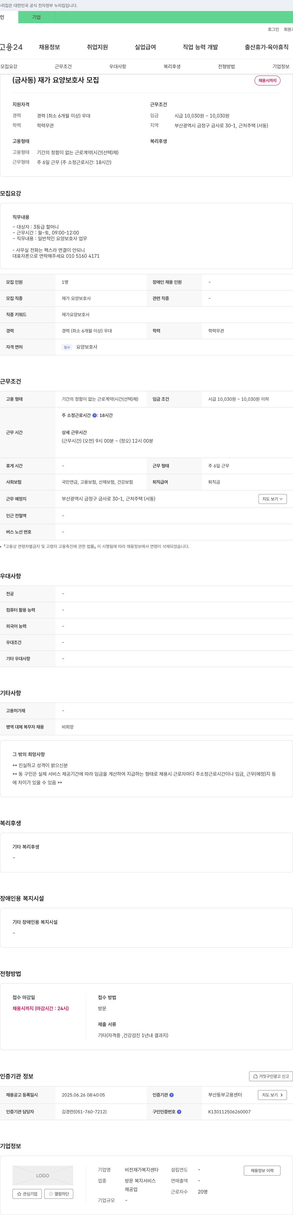 비전재가복지센타 (금사동) 재가 요양 보호사 모집 채용공고