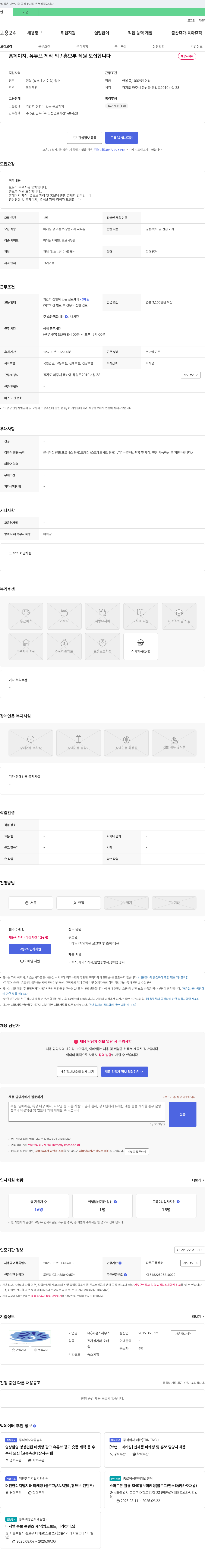 씨홀스하우스 홈페이지, 유튜브 제작 외 / 홍보부 직원 모집 채용공고