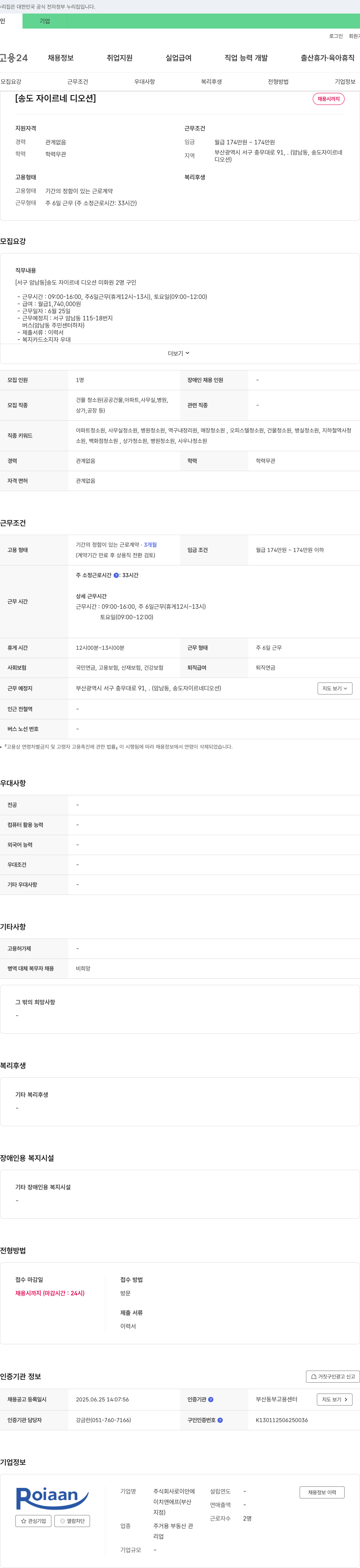 로이안 [서구 암남동] 송도 자이 르네 디 오션 미화원 채용 채용공고