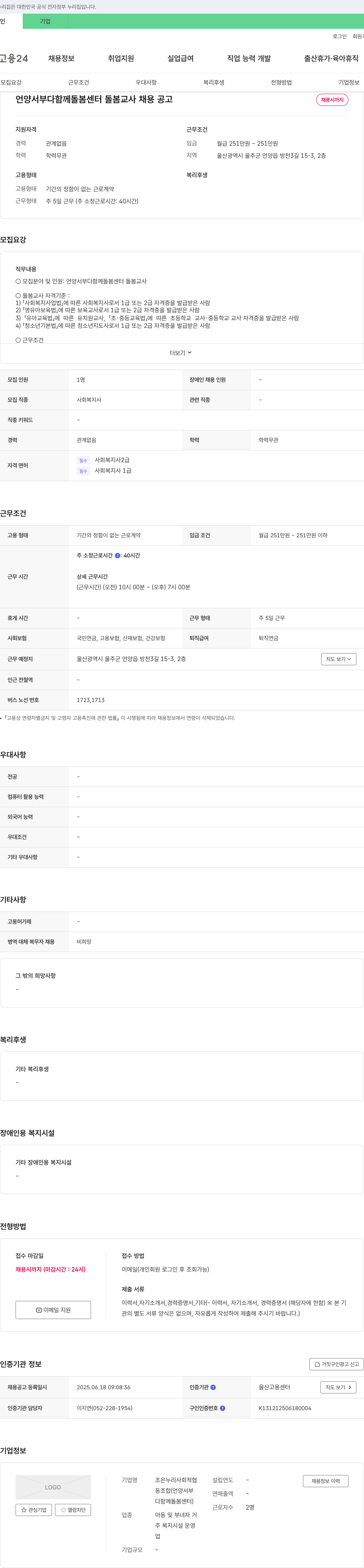 조은누리사회적협동조합 언양 서부 다함께 돌봄 센터 돌봄 교사 채용 공고 채용공고