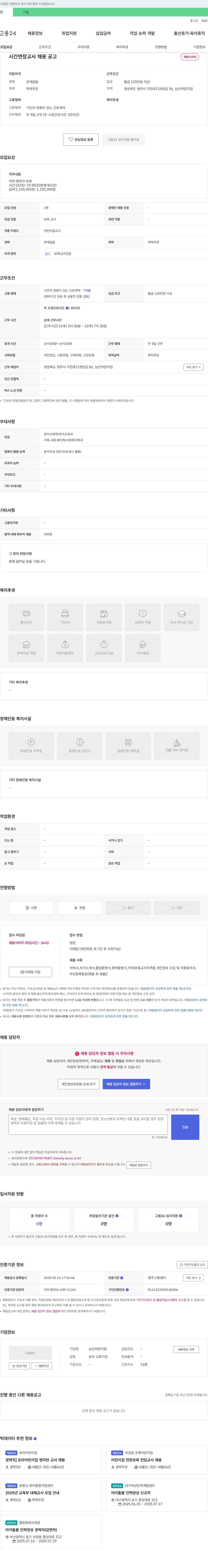 남산어린이집 시간 연장 교사 채용 공고 채용공고