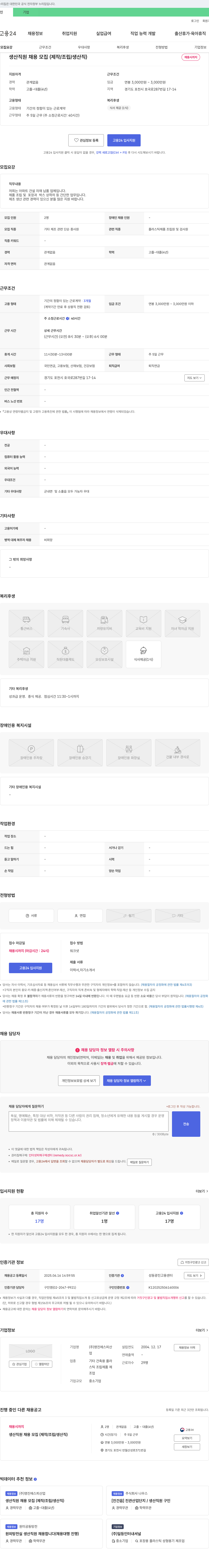 영진에스피산업 생산 직원 채용 모집 (제작/조립/생산직) 채용공고