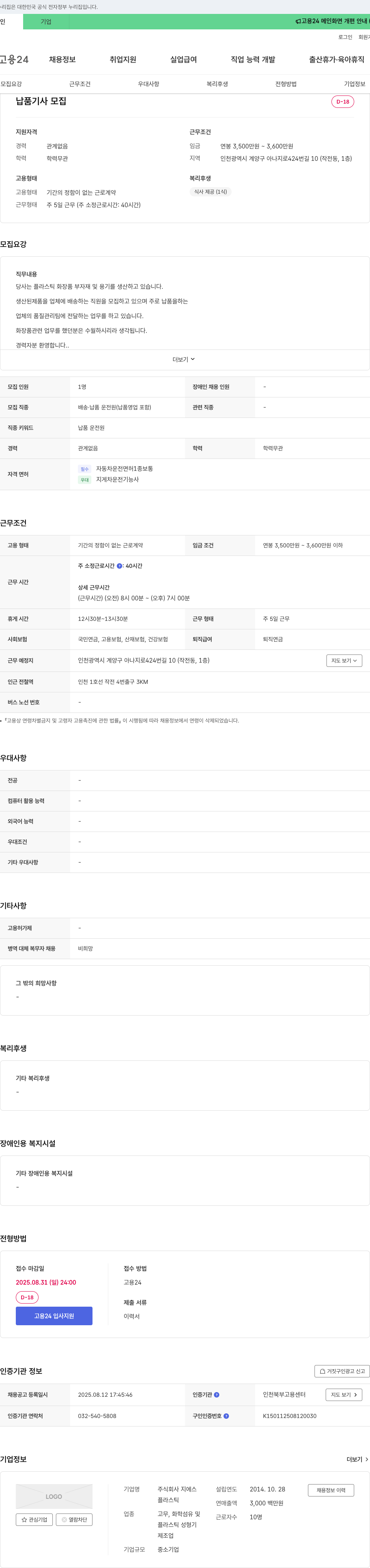 GS 납품 기사 모집 채용공고