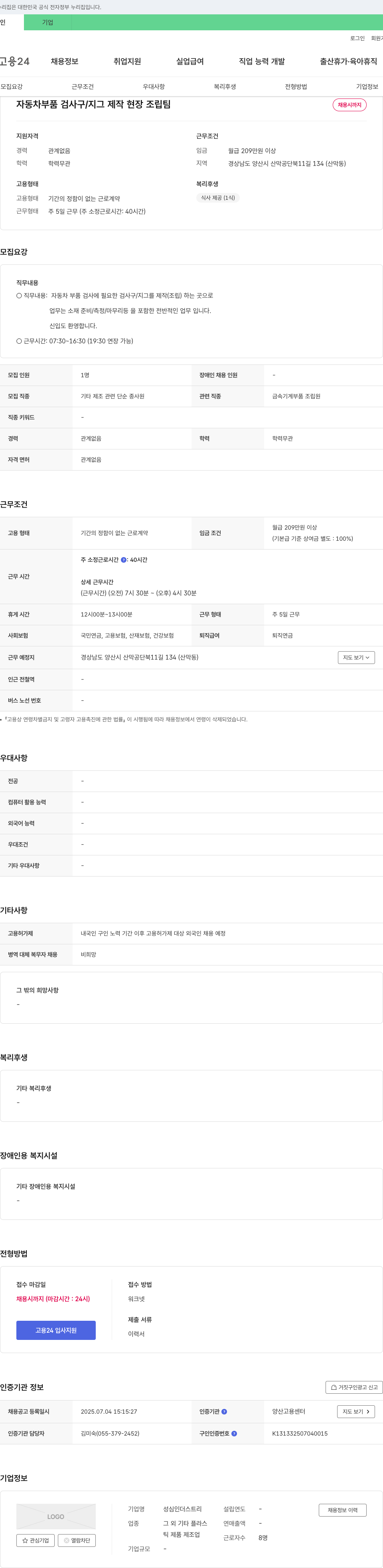 성심인더스트리 자동차 부품 검사구/지그 제작 현장 조립 팀 채용 채용공고