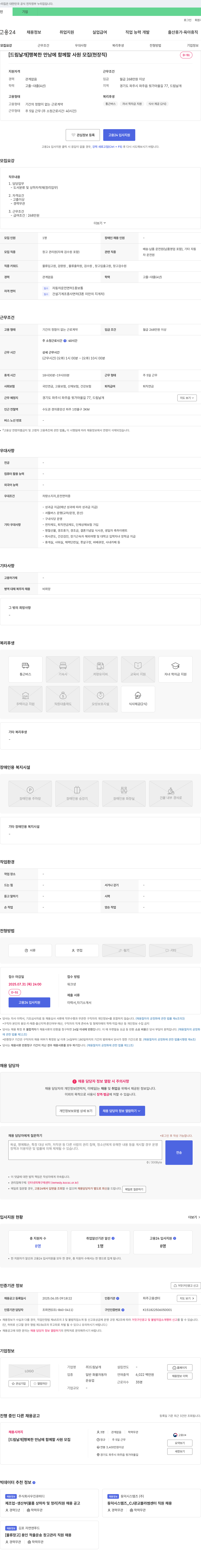 드림날개 [드림날개] 행복한 만남에 함께 할 사원 모집 (현장직) 채용공고