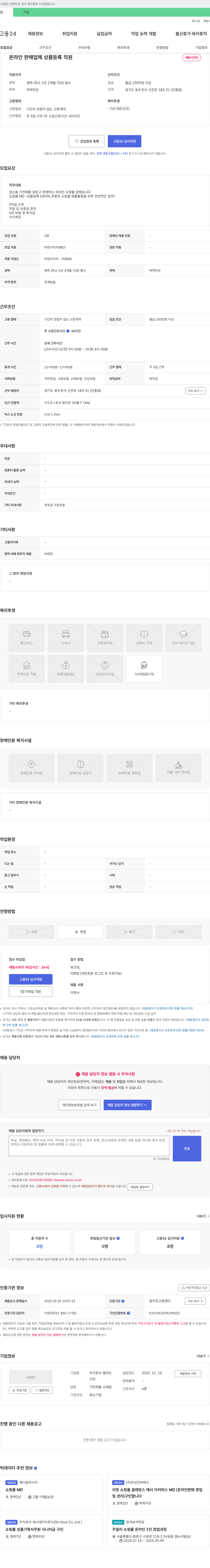 엘리트 온라인 판매 업체 상품 등록 직원 채용 채용공고