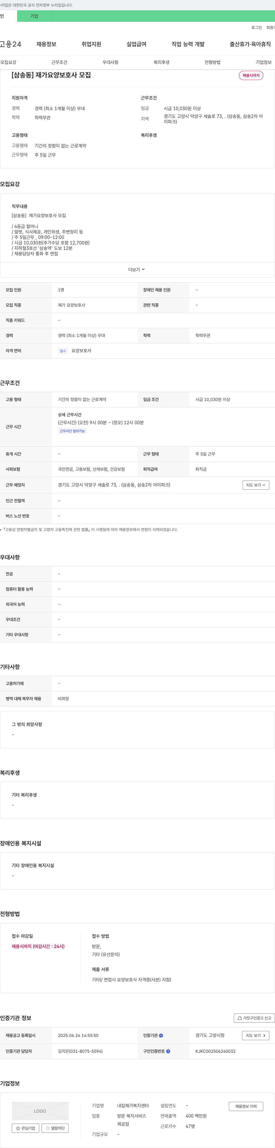 내집재가복지센터 [삼송동] 재가 요양 보호사 모집 채용공고
