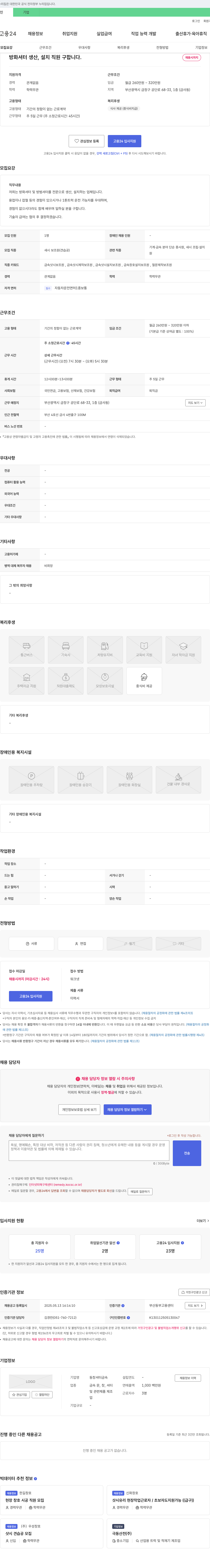 동창셔터금속 방화 셔터 생산, 설치 직원 구합니다. 채용공고