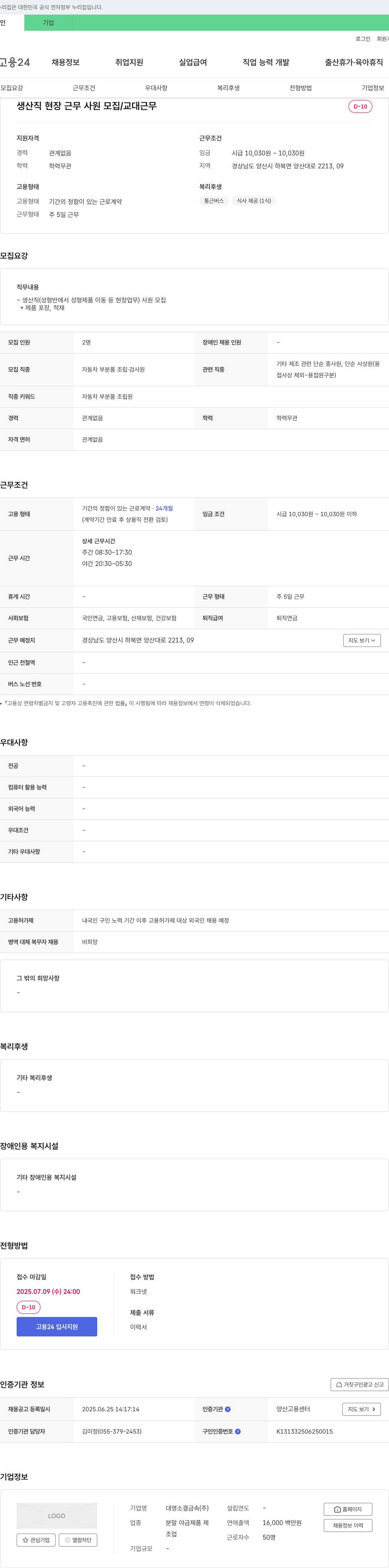 대영소결금속 생산직 현장 근무 사원 모집 / 교대 근무 채용공고