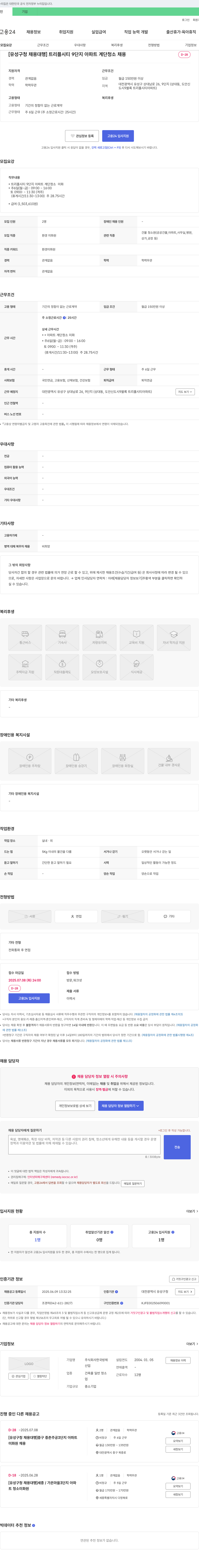 (회사 없음) [유성구 청 채용대행] 트리플시티 9단지 아파트 계단 청소 채용 채용공고
