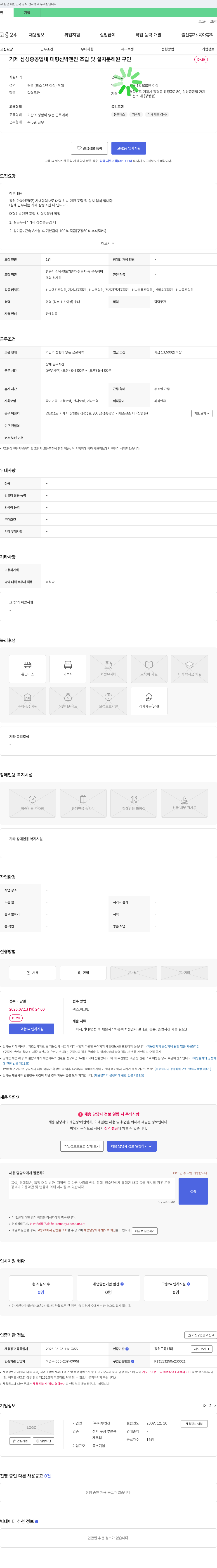 서부엔진 (공고 제목 없음) 채용공고