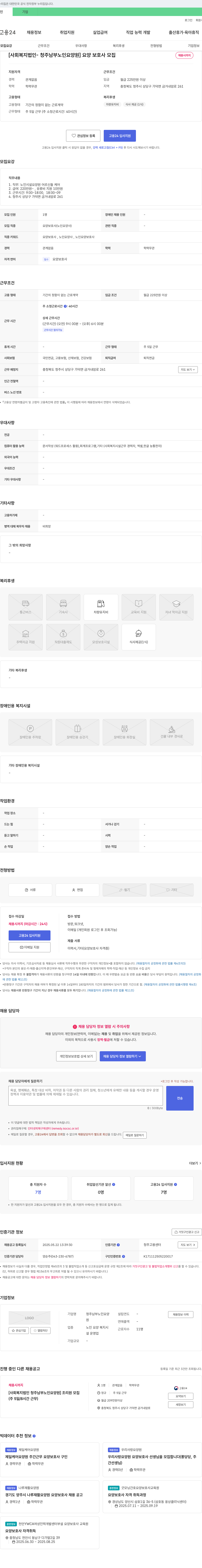 청주남부노인요양원 요양보호사 모집 채용공고