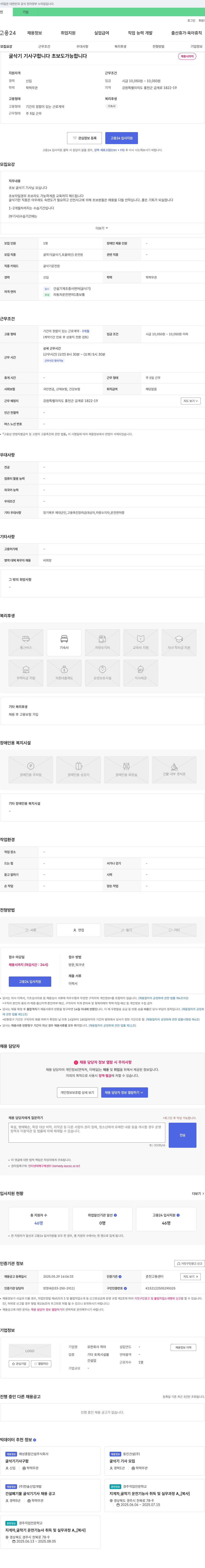 하마 굴삭기 기사 구합니다 초보도 가능합니다 채용공고