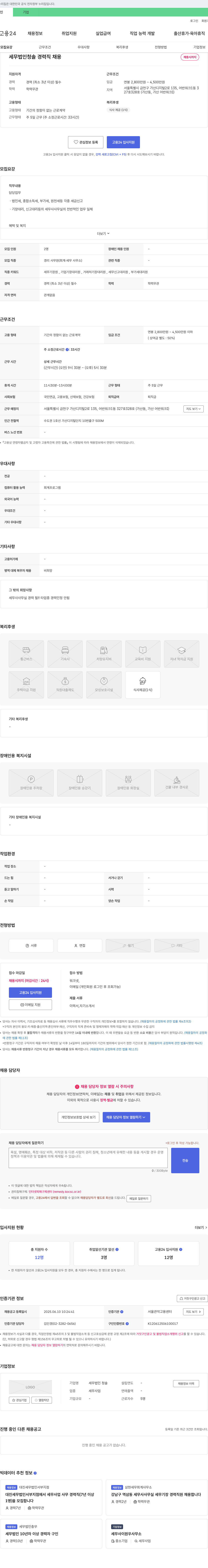 세무법인청솔 세무법인 청솔 경력직 채용 채용공고