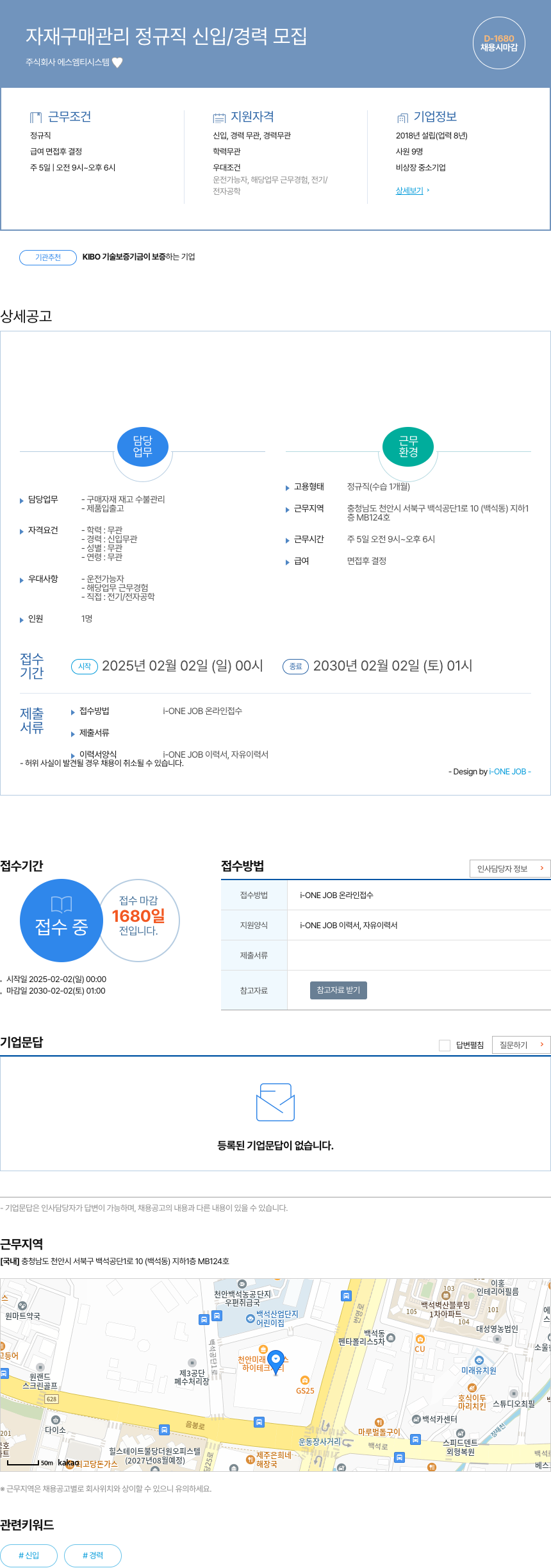 에스엠티시스템 자재 구매 관리 정규직 신입 / 경력 모집 채용공고