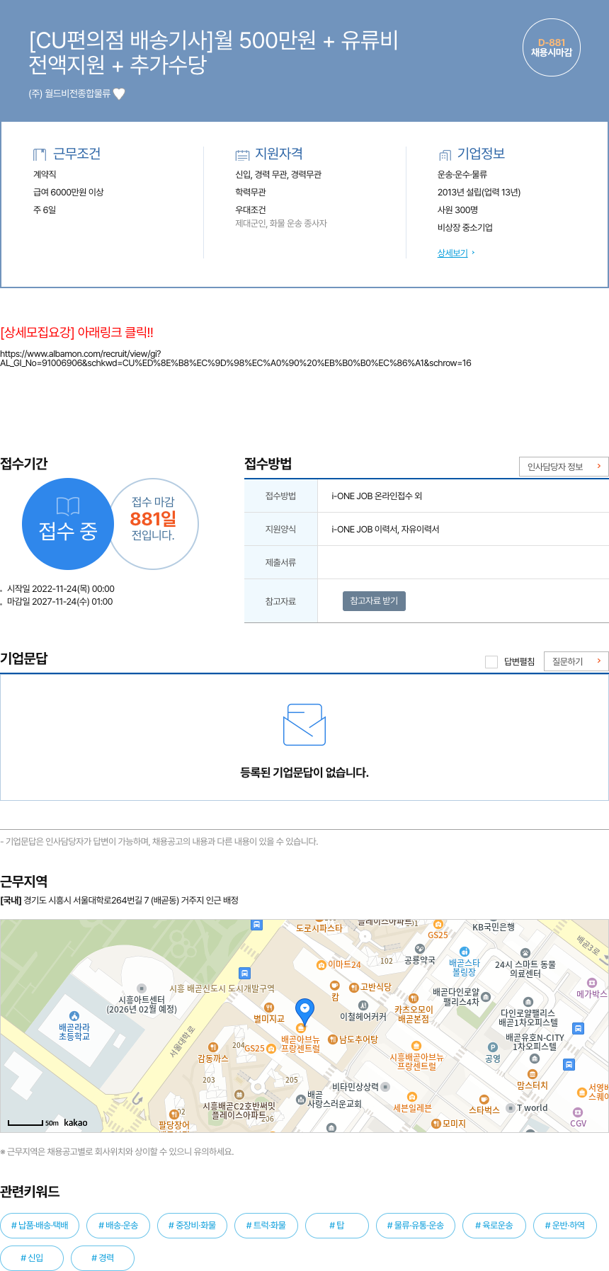 월드비전종합물류 [CU 편의점 배송 기사] 월 500만원 + 유류비 전액 지원 + 추가 수당 채용시 마감 채용공고