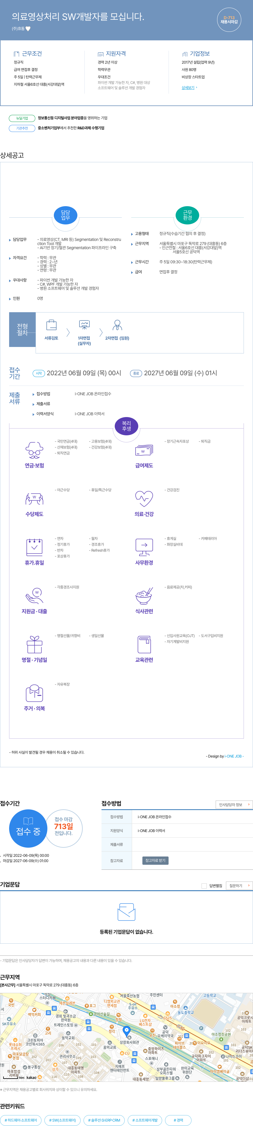 휴동 의료 영상 처리 SW 개발자 를 모십니다. 채용공고