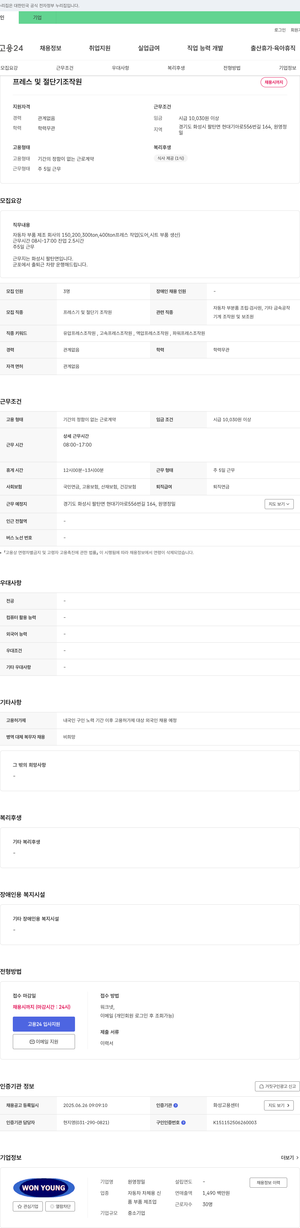 원영정밀 프레스 및 절단기 조작원 채용 채용공고