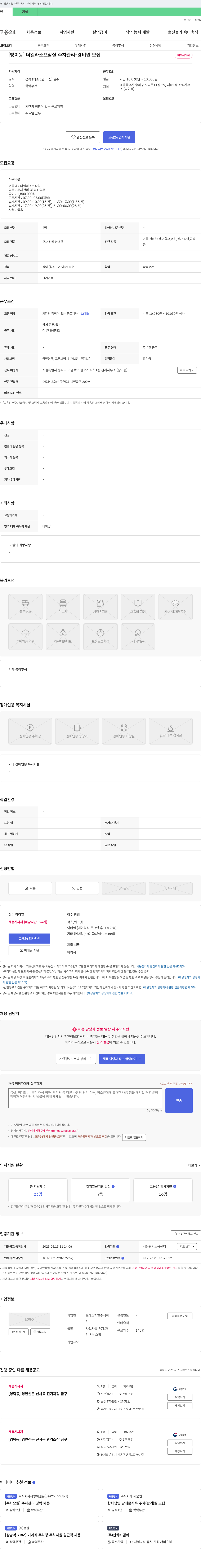 오에스개발 [방이동] 더 엘라 소프 잠실 주차 관리·경비원 모집 채용공고
