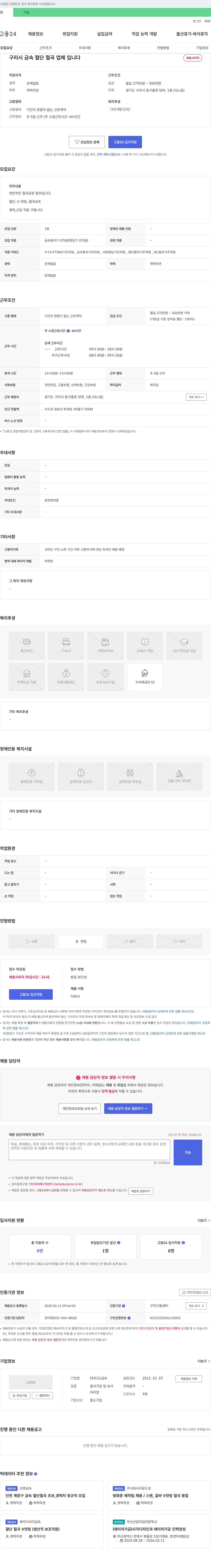 다도금속 금속 절단·절곡 공장 전반 업무(신입/경력) 채용 채용공고