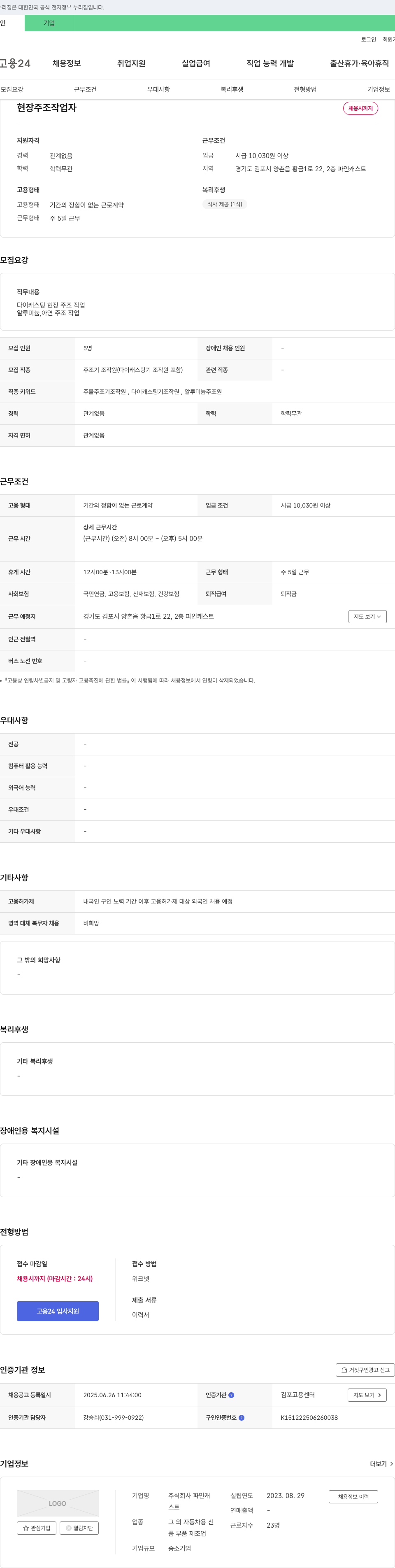 파인캐스트 현장 주조 작업자 채용 채용공고