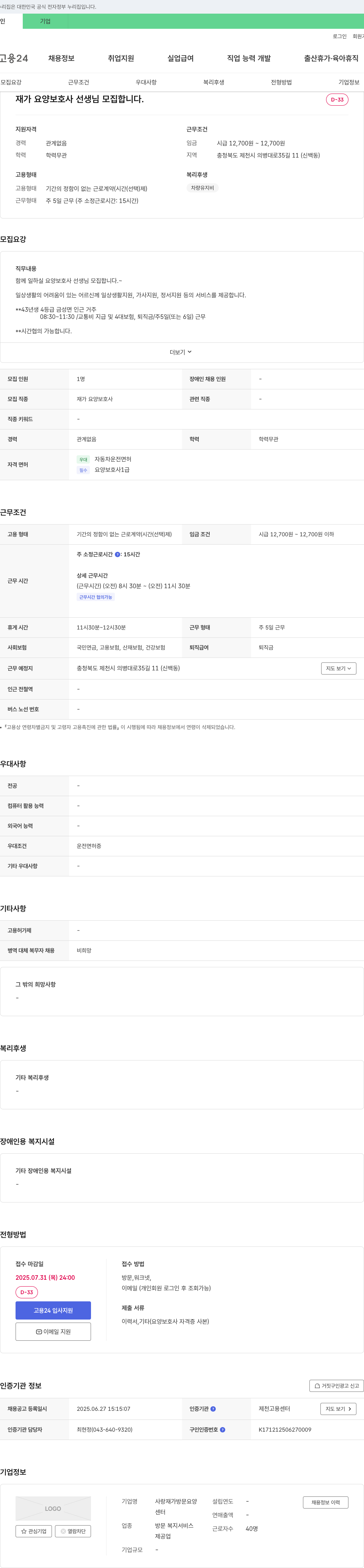 사랑재가방문요양센터 재가 요양 보호사 선생님 모집 채용공고
