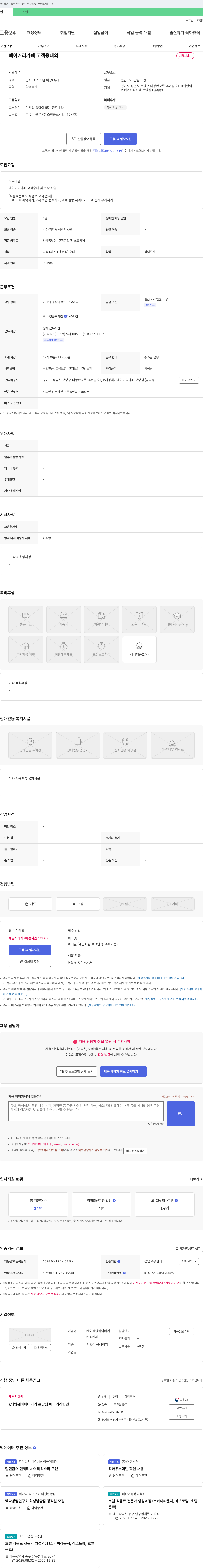 케이헤밍웨이베이커리카페분당점 베이커리 카페 고객 응대 및 포장·진열 직원 채용 채용공고