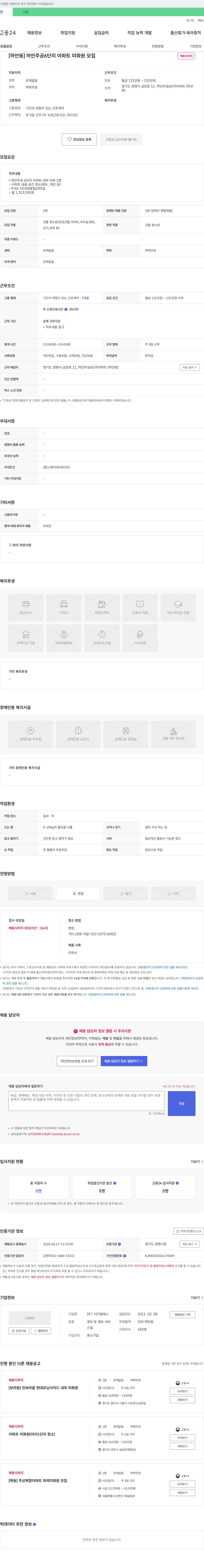 더지엠에스 [하안동] 하안주공6단지 아파트 미화원 모집 채용공고