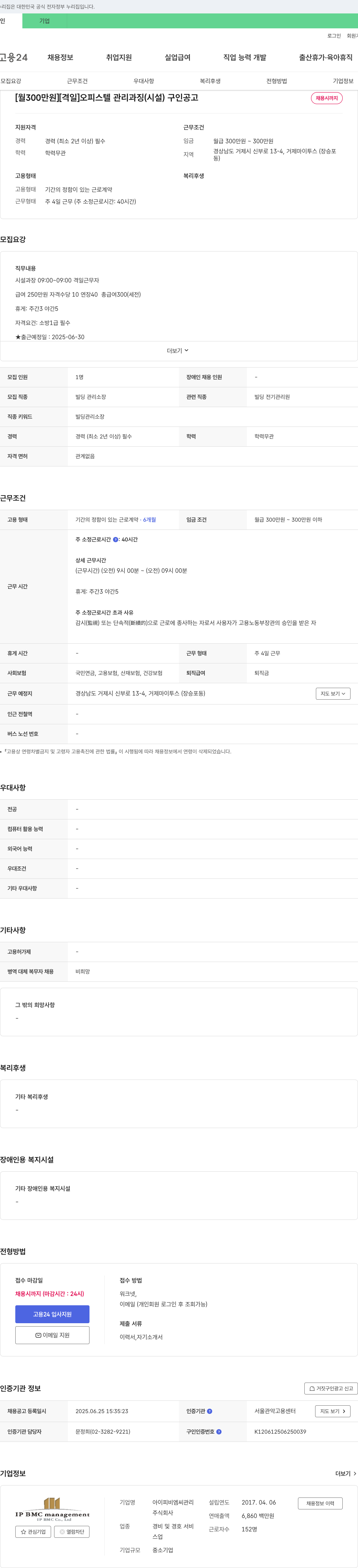 아이피비엠씨관리 (공고 제목 없음) 채용공고