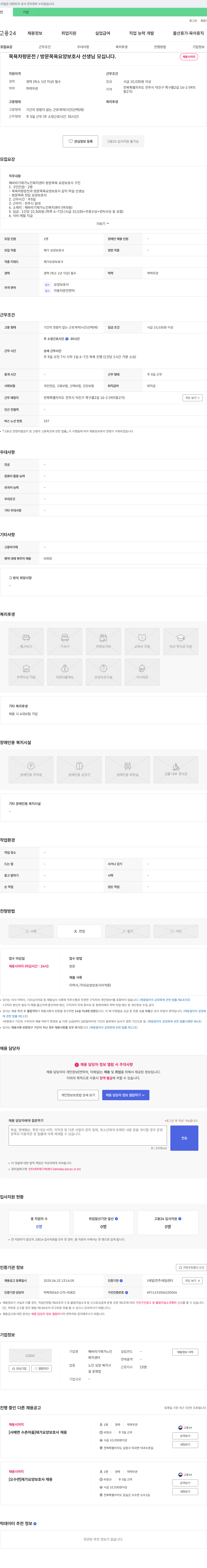 해바라기재가노인복지센터 목욕 차량 운전 / 방문 목욕 요양 보호사 선생님 모십니다 채용공고
