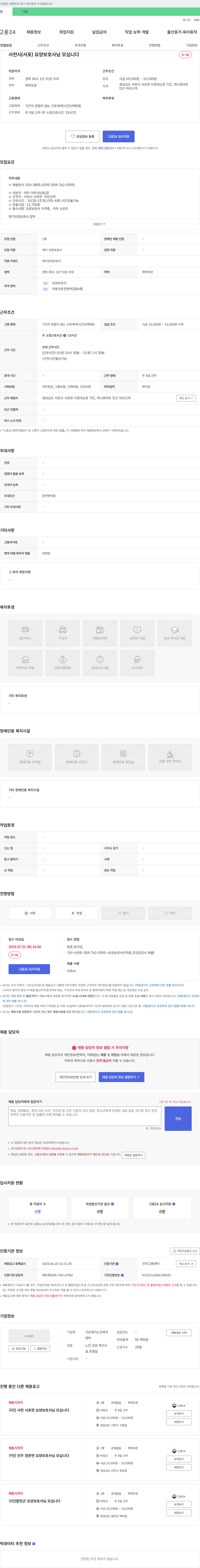 가은재가노인복지센터 사천시(서포) 요양보호사 채용 채용공고