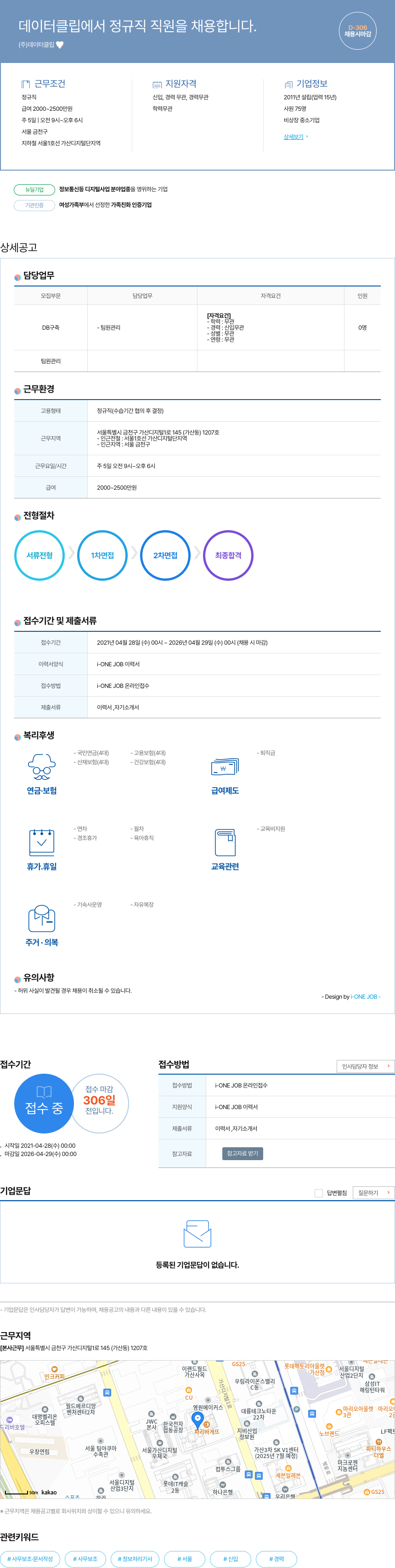 데이터클립 데이터 클립 정규직 직원 채용 채용공고