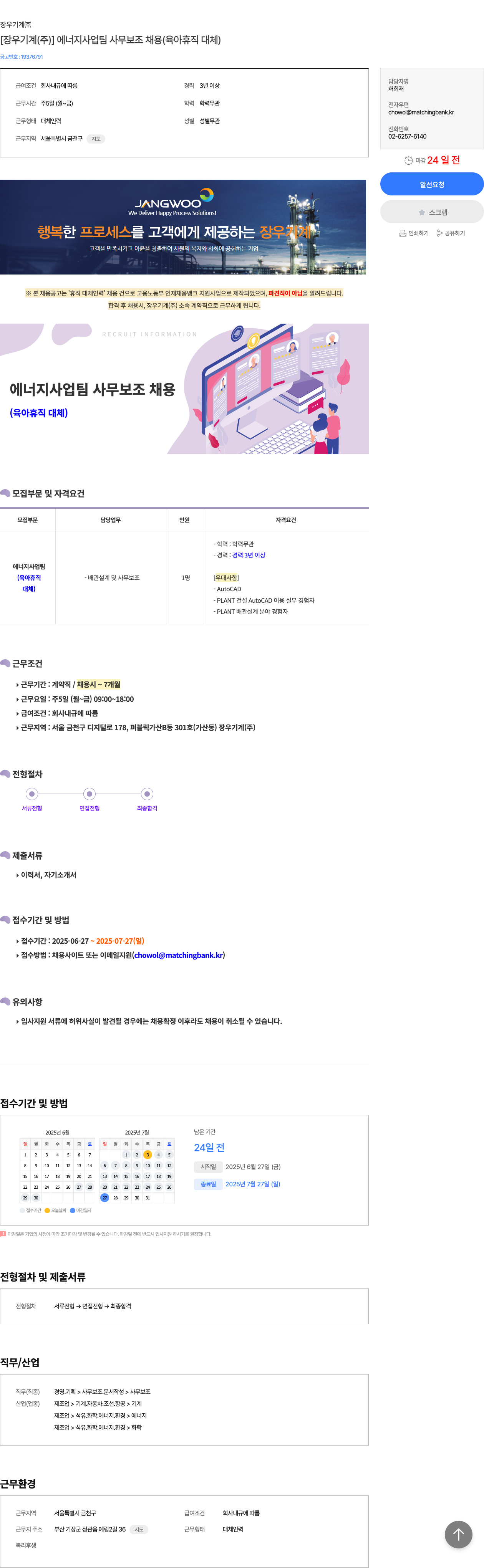 장우기계 [장우 기계(주)] 에너지 사업 팀 사무 보조 채용 (육아 휴직 대체) 채용공고