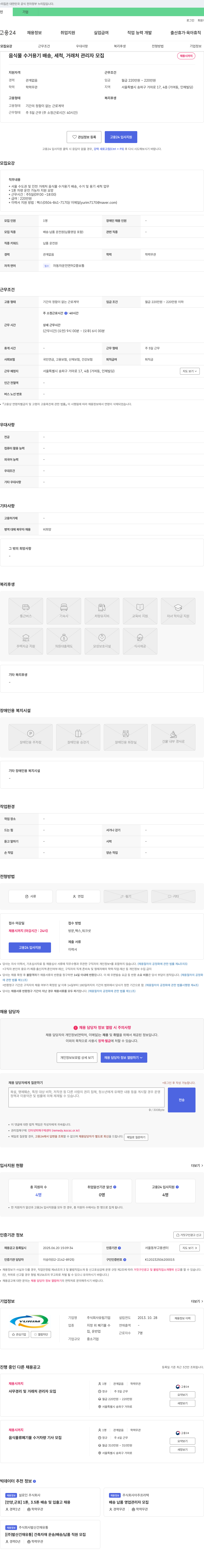 유림 음식물 수거 용기 배송, 세척, 거래처 관리자 모집 채용공고