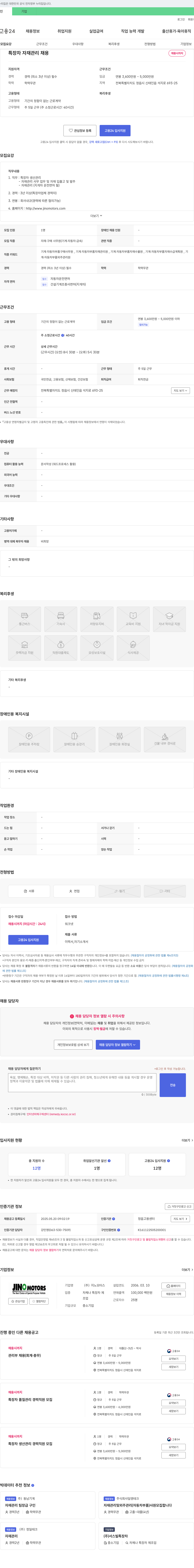 지노모터스 특장차 자재 관리 채용 채용공고
