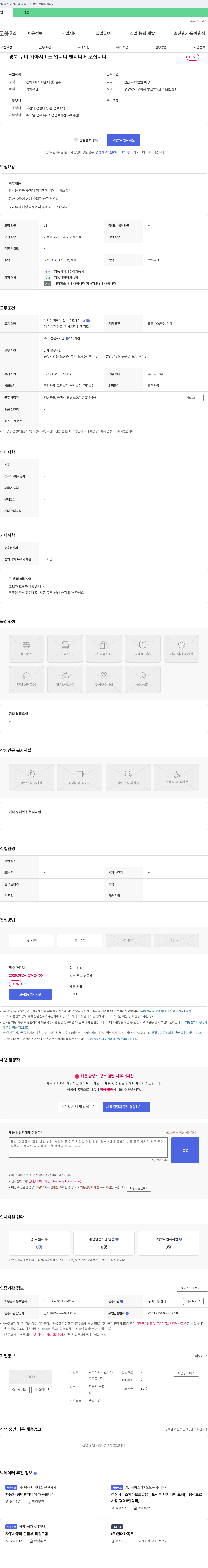 남구미서비스기아오토큐 경북 구미 기아 서비스 엔지니어(자동차 차체·판금·도장 정비원) 채용 채용공고