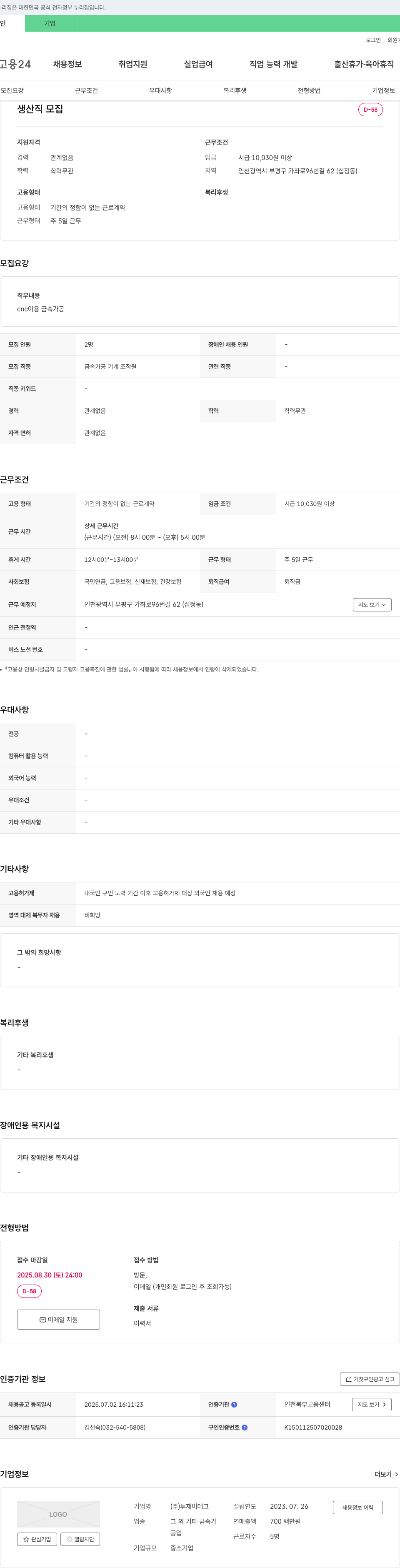 투제이테크 생산직 모집 (CNC 이용 금속 가공) 채용공고