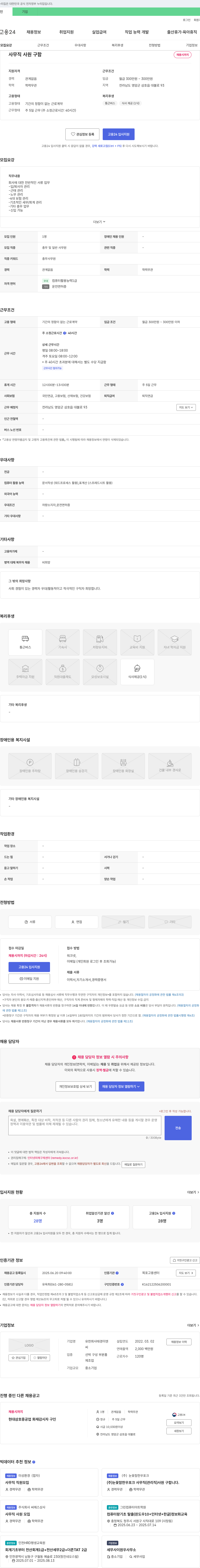 태경이엔 사무직 사원 구함 채용공고