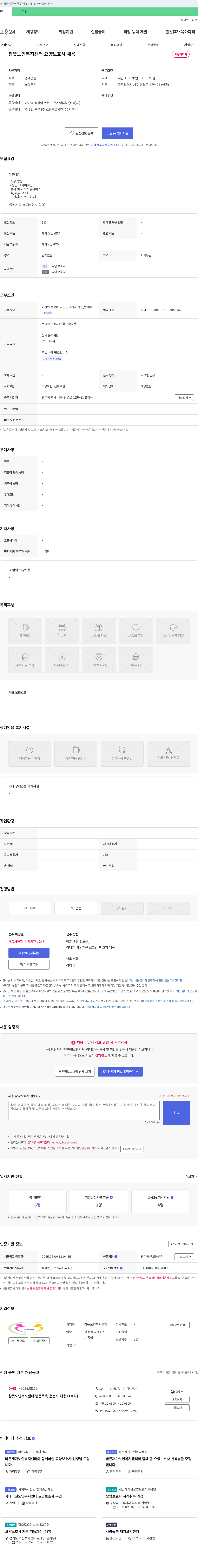 참뜻노인복지센터 요양 보호사 채용 채용공고
