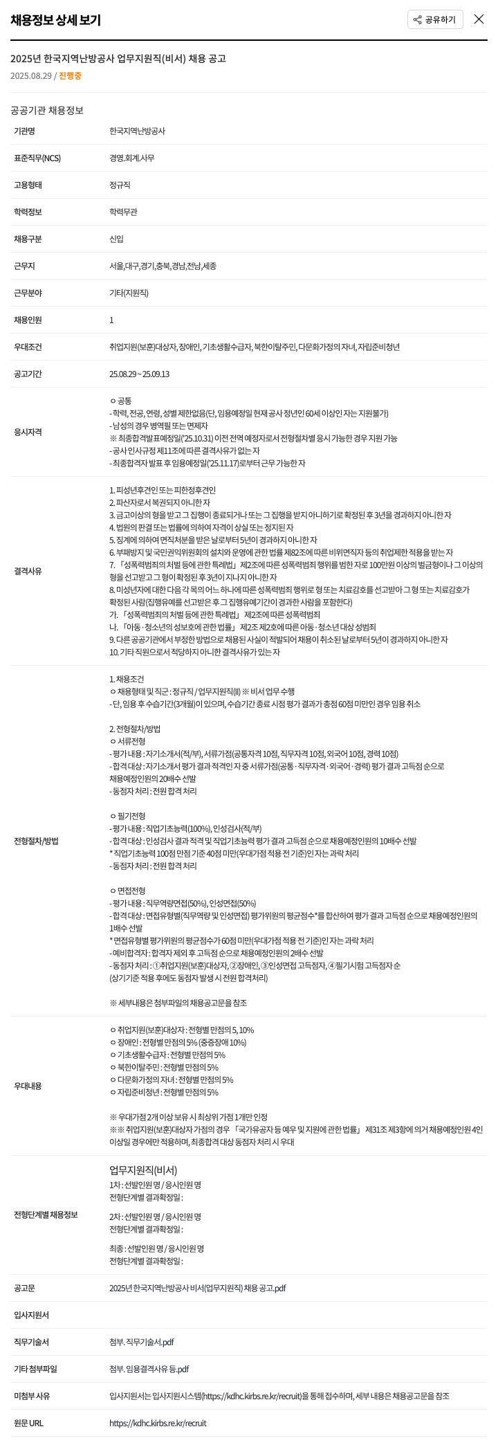 한국지역난방공사 2025년 한국 지역 난방 공사 업무 지원직(비서) 채용 공고 채용공고