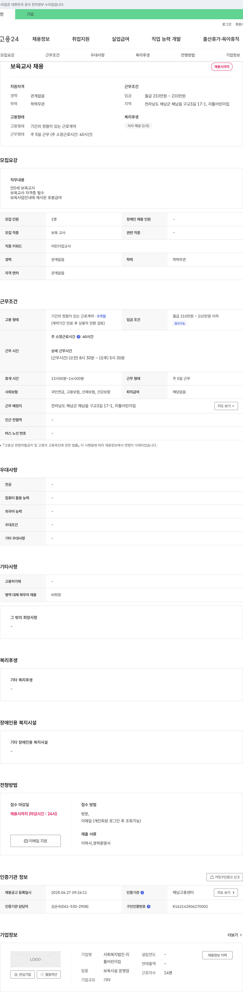 리틀어린이집 보육교사 채용 채용공고