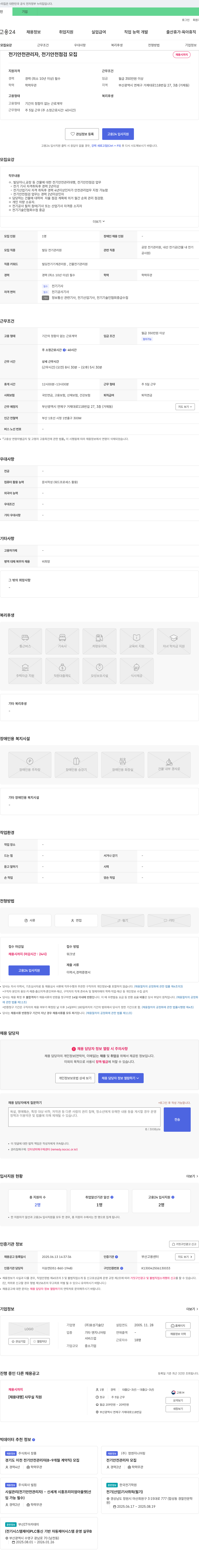 효성기술단 전기 안전 관리자, 전기 안전 점검 모집 채용공고