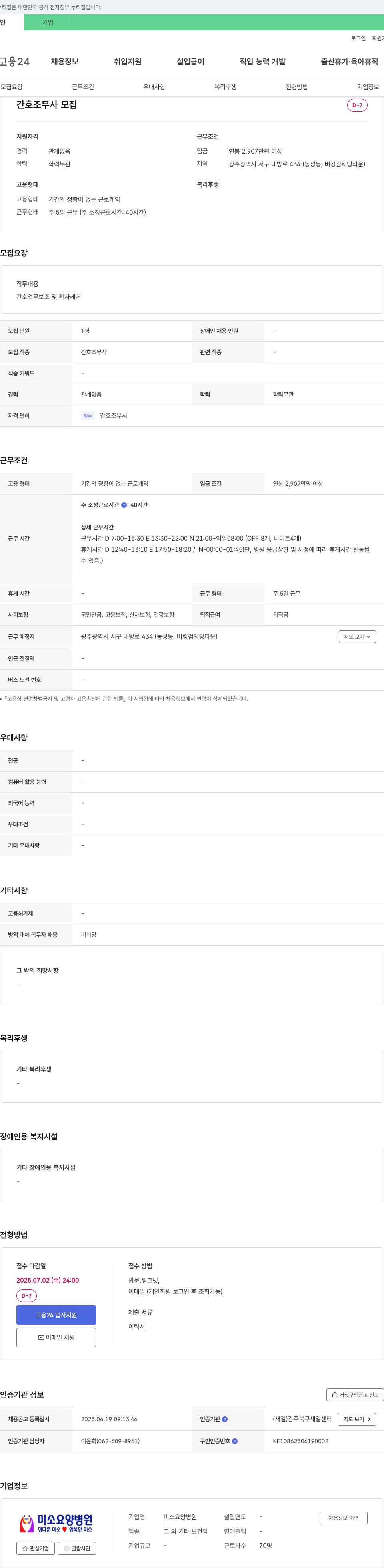 미소요양병원 간호조무사 모집 채용공고